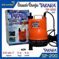 ปั้มแช่ ไดโว่ ปั้มจุ่ม TAKARA SP-200 MRT023 และ WIN HL-101 ท่อ 1 นิ้ว SPIRAL TURBO