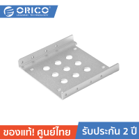 ORICO AC325-1S 1 BAY 2.5 TO 3.5 Conversion HDD Bracket ตัวแปลงยึด HDD/SSD ขนาด 2.5 เข้าช่อง3.5