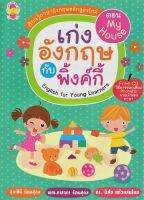 รวบรวมคำศัพท์ เก่งอังกฤษกับพิ้งค์กี้ ระดับประถมศึกษา ตอน My House บ้านของฉัน +CD (3322)