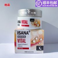 Spot German ISANA Vital soybean lipid mature skin moisturizing firming night cream 50ml