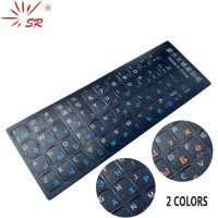 SR Mongolian 2 Color Scrub Keyboard Sticker For Macbook Stickers Protective Film Layout Button Letters for PC Laptop AccessorieS