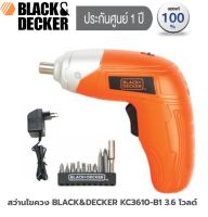 สว่านไขควง BLACK&amp;DECKER KC3610-B1 3.6 โวลต์ มีไฟ Led ชาร์จไฟได้ ประกัน 1 ปี ส่งฟรี