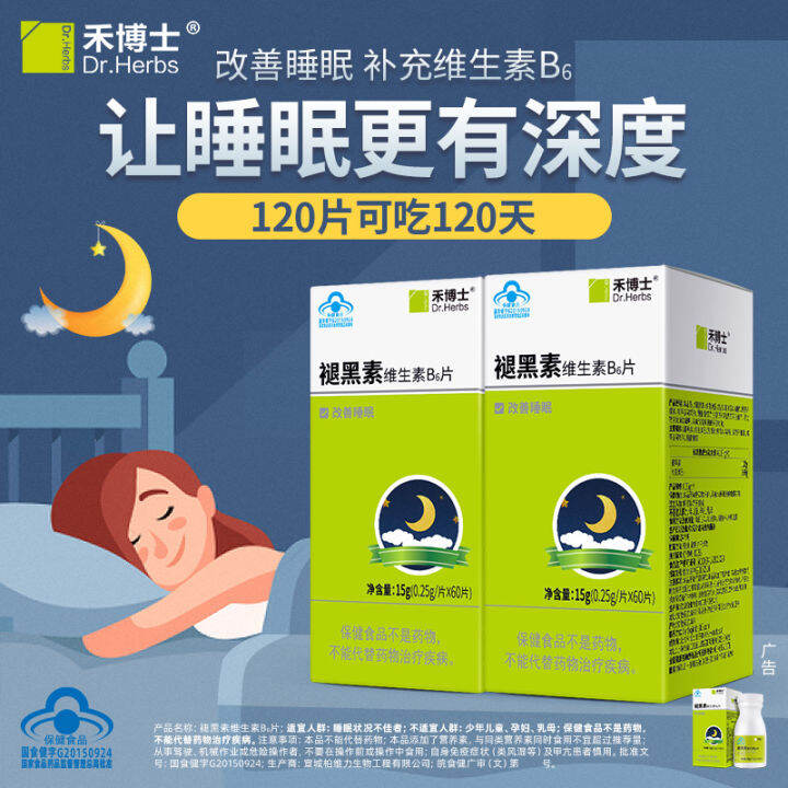 Dr. He improves insomnia, sleep, melatonin and vitamin B6 tablets