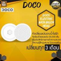 [ขายดี]   DOCO ELECTRIC BATH BRUSH แปรงนวดตัว SPA SHOWER BRUSH EXFOLIATE SKIN CARE แปรงทำความสะอาดผิวแบบชาร์จได้