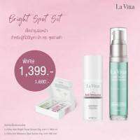 La Vita Set Bright Spot ลา ไวต้า เช็ทไบร์ท สปอต 365wecare