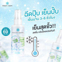 Crazy Cool Cooling Spray สเปรย์เย็นดับร้อน