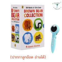 (พร้อมส่ง) Brown Bear Collection 4 เล่ม  ปากกาลูกอ๊อด อ่านได้