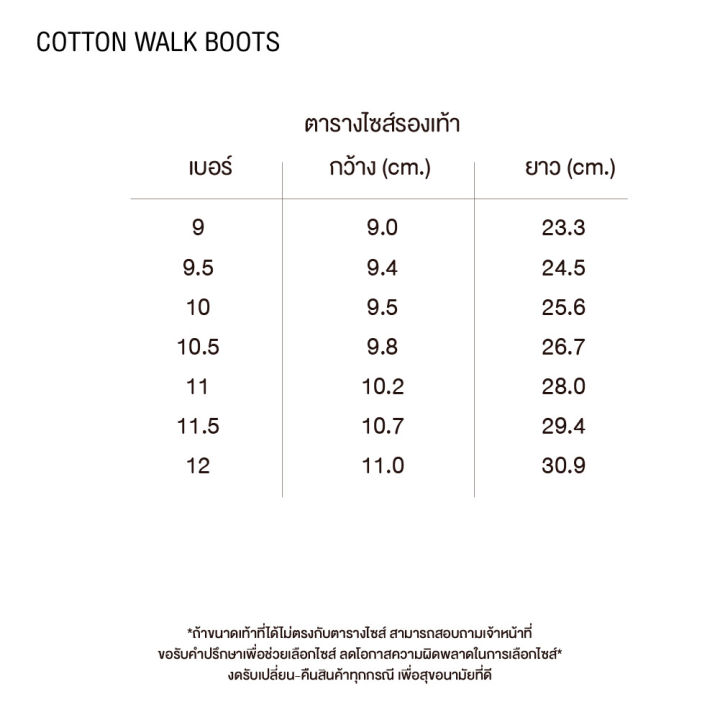 cotton-walk-boots-รองเท้าบู๊ท