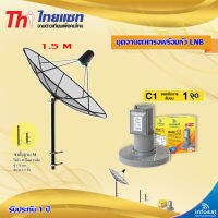 Thaisat C-Band 1.5M (ขาตั้งฐานตัว M สูง 75 cm.) + infosat LNB C-Band 1จุด รุ่น C1