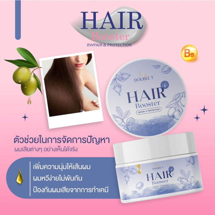 double-t-hair-booster-treatment-ดับเบิ้ล-ที-แฮร์-บูสเตอร์-ทรีทเม้นท์บำรุงผม-ครีมหมักผม-เคราตินหมักผม-150-กรัม-กระปุก-1-กระปุก