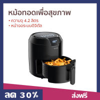 ?ขายดี? หม้อทอดเพื่อสุขภาพ Tefal ความจุ 4.2 ลิตร หน้าจอระบบดิจิตัล รุ่น EY401866 - หม้อทอดไร้มัน หม้อทอด หม้อทอดไฟฟ้า หม้อทอดไร้น้ำมัน หม้อทอดเฟรนฟราย หม้อทอดไม่ใช้น้ำมัน เครื่องทอดไร้น้ำมัน air fryer air fry