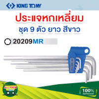 Kingtony ประแจหกเหลี่ยม ยาว ขนาด 1.5 - 10 มม. 9 ตัวชุด รุ่น 20209MR (Extra Long Hex Key Set) กุญแจหกเหลี่ยม ประแจ