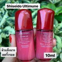 ▶️Shiseydo Ultimune Power Infusing Concentrate 10ml. ของแท้ [ รับส่วนลด พิเศษ ]