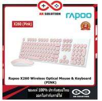 Rapoo X260 Wireless Combo คีย์บอร์ด&amp;เมาส์ไร้สาย 2.4Ghz ความละเอียดเมาส์ 1000 dpi เสียงกดคลิกและพิมพ์เบา ✔รับประกัน 2 ปี