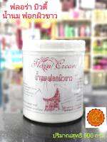 น้ำนม ฟอกผิวขาว ฟลอร่า บิวตี้ ปริมาณสุทธิ 500 กรัม/Flora Cream Net 500 g.