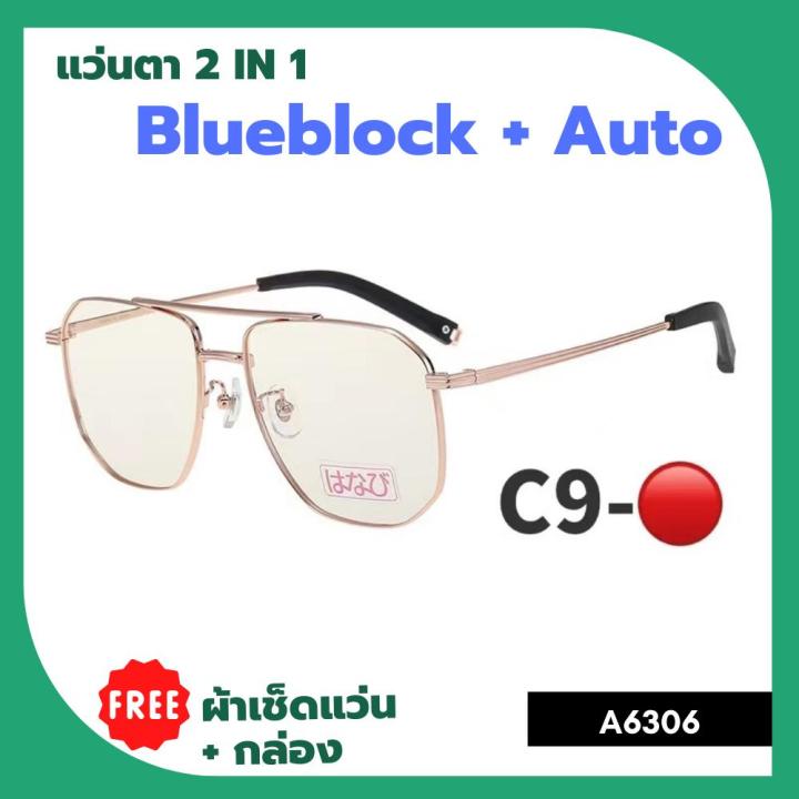 a-6306-แว่นตา-blueblock-auto