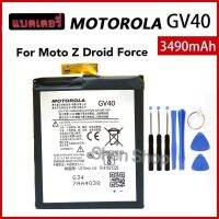 แบตเตอรี่ Motorola Moto Z XT1650-01 XT1650-03 XT1650-05 GV40 3490mAh พร้อมชุดไขควง ประกัน 3 เดือน ส่งจากไทย