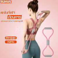 ยางยืดออกกำลังกาย ยางยืดออกกำกาย ยางยืดโยคะ Word Fitness Rope ยางยืดโยคะ อุปกรณ์ฟิตเนส ออกกำลังกาย มี 3 สีให้เลือก ยางยืดเลข 8 ยางยืดเล่นโยคะ