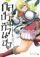 กิลด์ป่วนก๊วนฮา เล่ม 10 Futoku No Guild กิลด์ ป่วน ก๊วน ฮา หนังสือ การ์ตูน มังงะ fp พี่พงษ์ (4/8/66)