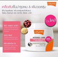 LOLANE INTENSE CARE โลแลนเคราติน  รีแพร์ มาร์ค ทรีทเมนท์ สูตรเพิ่มวอลลุ่ม ไม่ทำให้ลีบแบน(สีขมพู) 200มล.