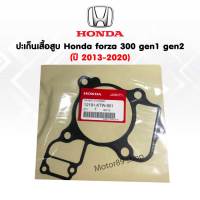 ปะเก็นเสื้อสูบ Honda forza300 gen1 gen2 (ปี 2013-2020) สินค้าเบิกใหม่ แท้ศูนย์