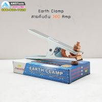 JW คีมจับสายดิน 300 Amp ทรงยุโรป Earth Clamp European Type