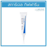 กิฟฟารีน สการ์ เจล Giffarine Scar Gel รักษารอยดำ รอยแดง รอยหลุมสิว รอยแผลเป็น ( 15 กรัม )