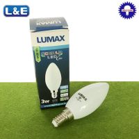 หลอด LED LUMAX Candle 3W Daylight ขั้ว E14 หลอดจำปา หลอดประหยัดไฟ หลอดไฟแอลอีดี