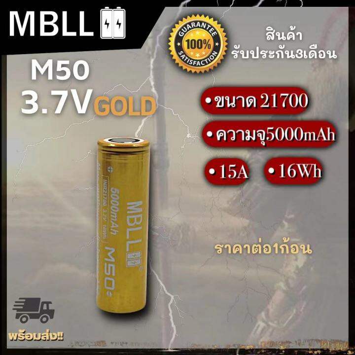 ถ่านชาร์จขนาด-21700-mbll-21700-m50-5000mah-15a-แท้-100-2ก้อน-แถมกระเป๋า