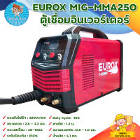 EUROX MIG-MMA250 ตู้เชื่อมอินเวอร์เตอร์ สินค้าพร้อมส่ง มีบริการเก็บเงินปลายทาง