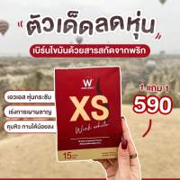 XS WINKWHITE ของแท้ ?% พร้อมสูตรทาน!! ส่งฟรี