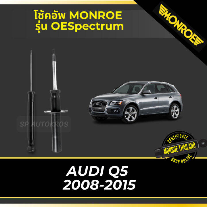 monroe-โช้คอัพ-audi-q5-2008-2015-รุ่น-oespectrum