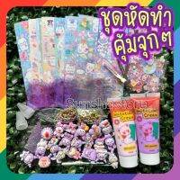 DiY ดับเบิ้ลมินิ by Mami Ami (แม่มี่ สายเล่น)  ทำได้ 2 อย่างทำกิ๊บ,พวงกุญแจ