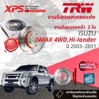 ? *High Performance* TRW XPS จานดิสเบรคหน้า จานเบรคหน้า 1 คู่ / 2 ใบ ISUZU DMAX 4WD, ยกสูง ปี 2003-2011  DF 7462 XPS  ปี 03,04,05,06,07,08,09,10,11,46,47,48,49,50,51,52,53,54