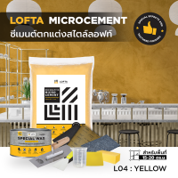 LOFTA Set ปูนเปลือยขัดมัน สีเหลือง