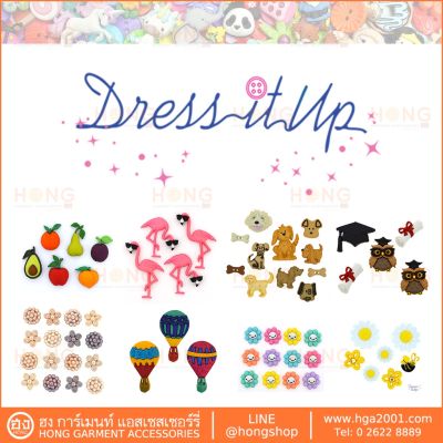 กระดุม Dress It Up on set-D (ราคา/แพ็ค)