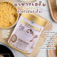 ✧Pinkpawpal อาหารเสริมสูตรเพิ่มน้ำหนัก บำรุงขนและกล้ามเนื้อ (Gorgeous Coat and Muscles Supplement )♦