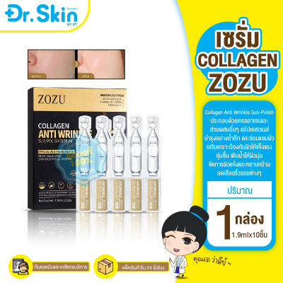 DR เซรั่มคอลลาเจน ZOZU Collagen Anti Wrinkle Sub-Polish Serum คอลลาเจนบำรุงผิวหน้า ให้ความชุ่มชื่น ลดเลือนริ้วรอย เซรั่มเอสเซ้นส์ เซรั่มบำรุงผิวหน้า