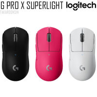 เมาส์เล่นเกมแบบไร้สาย Logitech G PRO X SUPERLIGHT