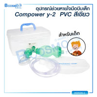 Ambu bag ชุดช่วยหายใจแบบมือบีบ อุปกรณ์ช่วยหายใจมือบีบ