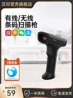 ◕▫ Hanyin code scanning gun barcode scanner wireless logistics express return and storage inventory Alipay WeChat collection supermarket cash register wired QR