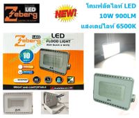 Zeberg โคมฟลัดไลท์แอลอีดี ECO IRON BODY WHITE 10 วัตต์