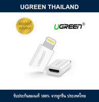 UGREEN 20745 ไมโครยูเอสบีที่ 8 pin Lightning ตัวแปลงสำหรับ iPhone 6 6s 5s 5c 7 7Plus iPad iPod iOS (ขาว)