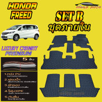 Honda Freed 2008-2016 Set B (เฉพาะห้องโดยสาร 3แถว) พรมรถยนต์ Honda Freed 2008 2009 2010 2011 2012 2013 2014 2015 2016 พรม6D VIP Mega Auto