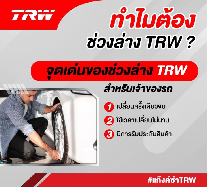 trw-ช่วงล่าง-honda-accord-g8-ปี-2008-2012-ปีกนกล่าง