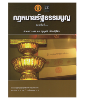 กฎหมายรัฐธรรมนูญ