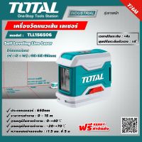 TOTAL ?? เครื่องวัดแนวเส้นเลเซอร์ รุ่น TLL156506 พร้อมกระเป๋าพกพา Self Leveling Line Laser เครื่องวัดแนวเส้น เครื่องวัด