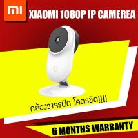 [พร้อมส่ง] กล้องวงจรปิด Xiaomi MiJia 1080P Smart IP Camera FULL HD เปิดได้หลายจอ Cloud Server Remote control IOS/Android - White [ประกัน 6เดือน]