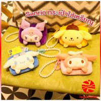 Local home กระเป๋าใส่เหรียญ การ์ตูน 3D Sanrio กระเป๋าสตางค์ น่ารัก Wallets