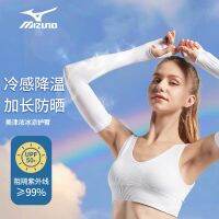 ย่อย♘☇Mizuno เบาและสบายน้ำแข็งแขนกันแดด Cuff Long Ice Ice Ice แขนเสื้อผ้าไหม Thin ปลอกแขนสำหรับขี่จักรยาน